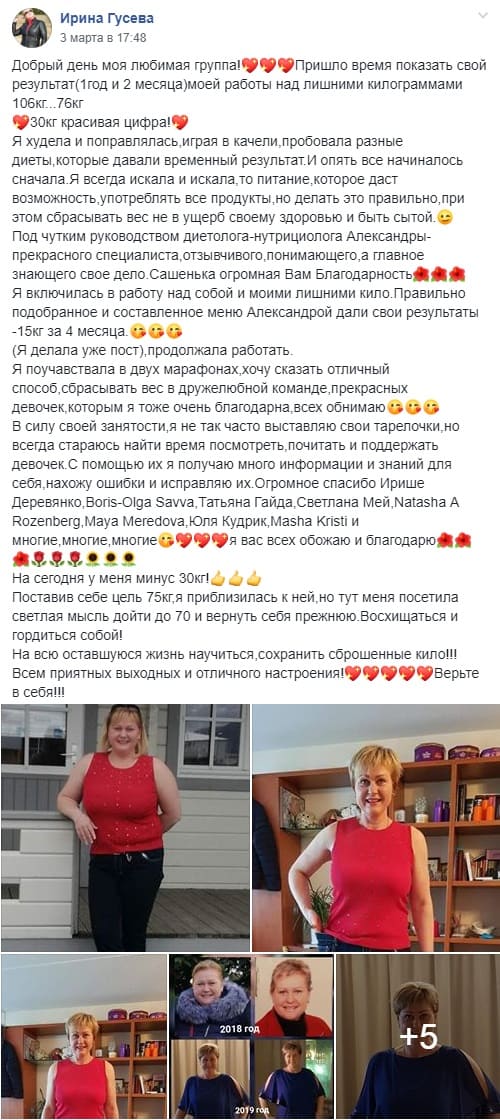 Александра Петровичева диетолог отзывы